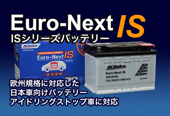 Euro-next バッテリーシリーズ