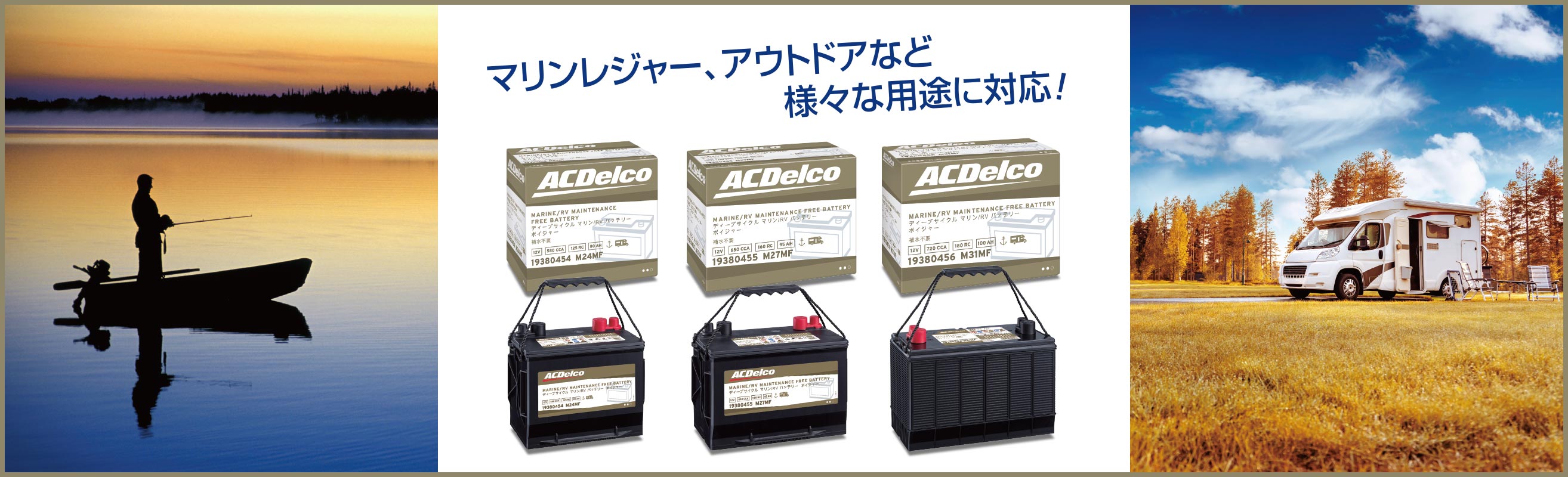 ACDelco製品
