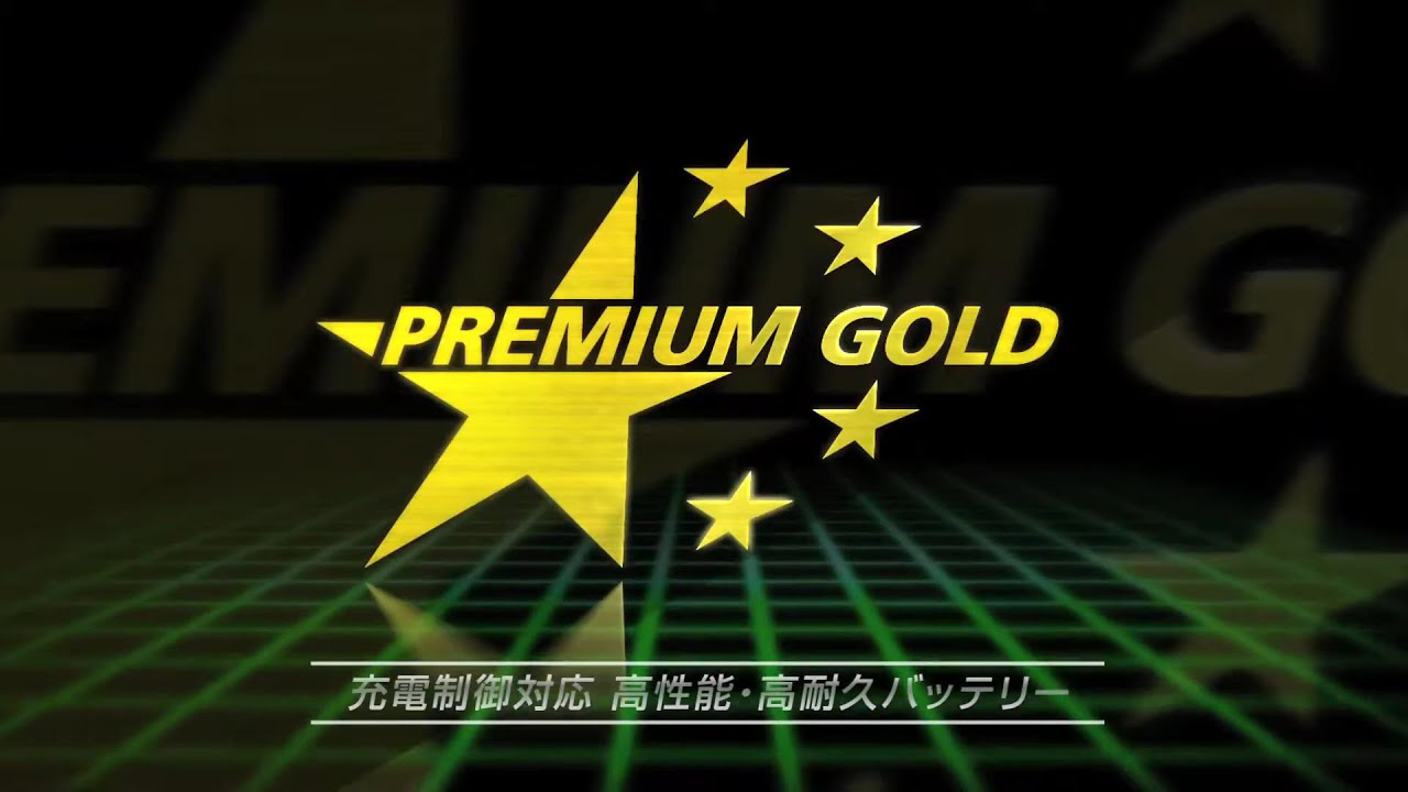 PREMIUM GOLD プレミアムゴールド